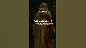 Surah Al mulk - سورة الملك #اكسبلور #المصحف #duet