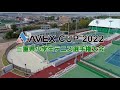 AVEX CUP 2022三重県小学生テニス選手権大会