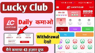 lucky club se paise kaise kamaye | lucky club use kaise karen | lucky club kaise chalayen || screenshot 5