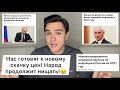 Новый скачок цен и бедности! Нас готовят к голоду и обнищанию? Инфляция оставит без штанов!