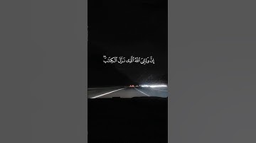 آيات بينات من الذكر الحكيم بصوت رائع وجميل ❤ #اكسبلور #القرآن_الكريم #المغرب  #المصحف