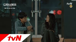 tvNdramastage '남자로서 나 어때요?' 조우진 질문에 ′우웩′ 171210 EP.2