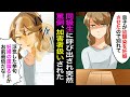 【漫画】彼氏母「息子が幼馴染を妊娠させたから別れて欲しい」→それから半年後、突然同級生に呼び出され罵倒された「お前なんか人間じゃねぇ!」