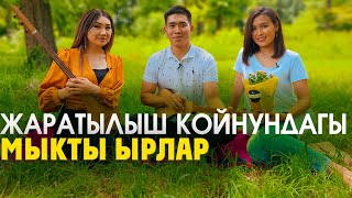 видео: Умутай Абдышова жана Тилек Таалай уулунан ЭКСКЛЮЗИВ маек // КОМУЗ БАТЛ картинка: Умутай Абдышова жана Тилек Таалай уулунан ЭКСКЛЮЗИВ маек // КОМУЗ БАТЛ