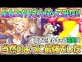 【プリコネR】星６ユカリさん使ってみたらぶっ壊れすぎて反則だったｗｗ【プリンセスコネクト！Re:Dive / Princess Connect / 実況】