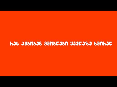 რას ამბობენ მშობლები ყველაზე ხშირად