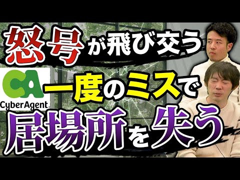 【サイバーエージェント】大手広告代理店の過酷な現実｜vol.823