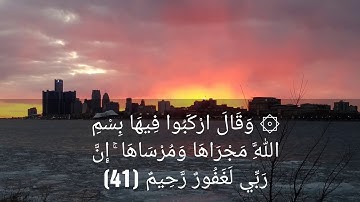 اصوات ملائكية تلاوة عطرة ايات من سورة هود الشيخ بلال الزهيري