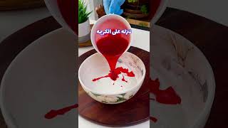 الذ حاجه بارده ترطب علينا حر الصيف