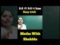 L.C.M. लघुत्तम कैसे निकालते हैं एकदम बेसिक से । how to find LCM #lcm #maths #basicmaths