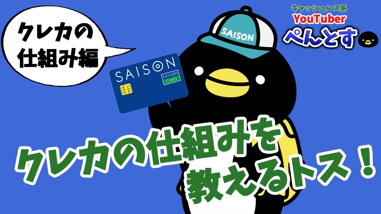 アニメ クレカの審査や限度額って何 ぺんとす Youtube アニメ クレカの審査や限度額って何 ぺんとす Youtube