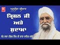 Krishan JI and Sudama--Sant Ishar JI Rara Sahib Wale-Anmol Vichar/KRC Mp3