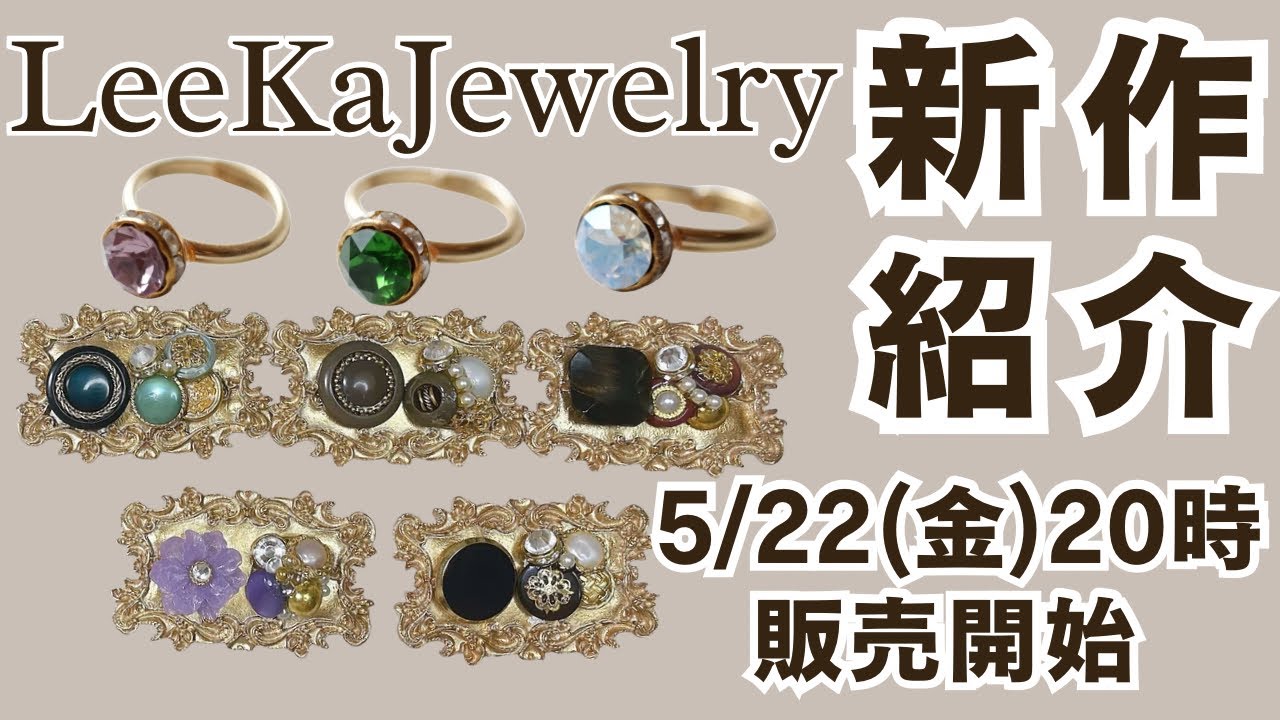 no.189 ハンドメイド✩.*˚キラキラアンティーク調アクセサリー✩.*˚ Handmade Artist | LeeKaJewelry New Collection | Sparkling