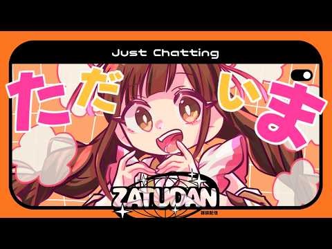 【雑談】ただいま！お休みありがとうございました！！！！🧡お知らせあり🧡【モカ / Vtuber声優】