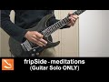 【infinite synthesis】 fripSide - meditations (Guitar Solo ONLY)