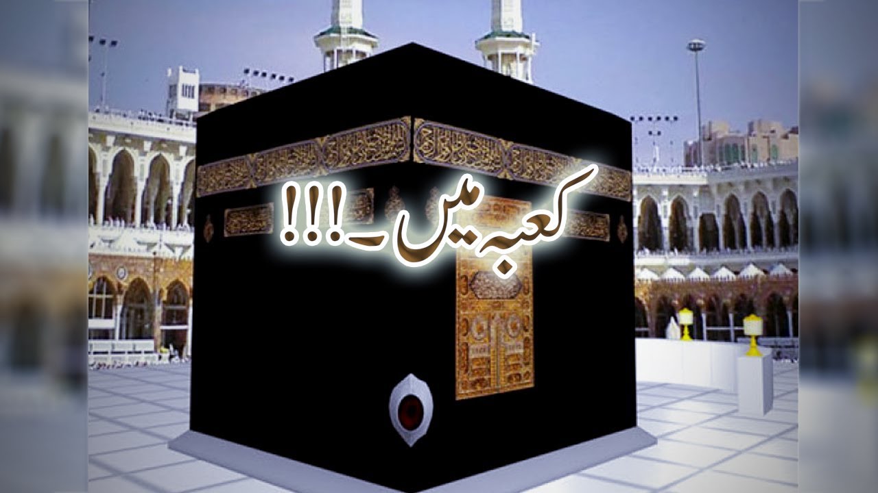 Toheed Akram Husn-e-Toheed ka ik phool khila Kaaba main-Akram Ali-Alzaman Production ...