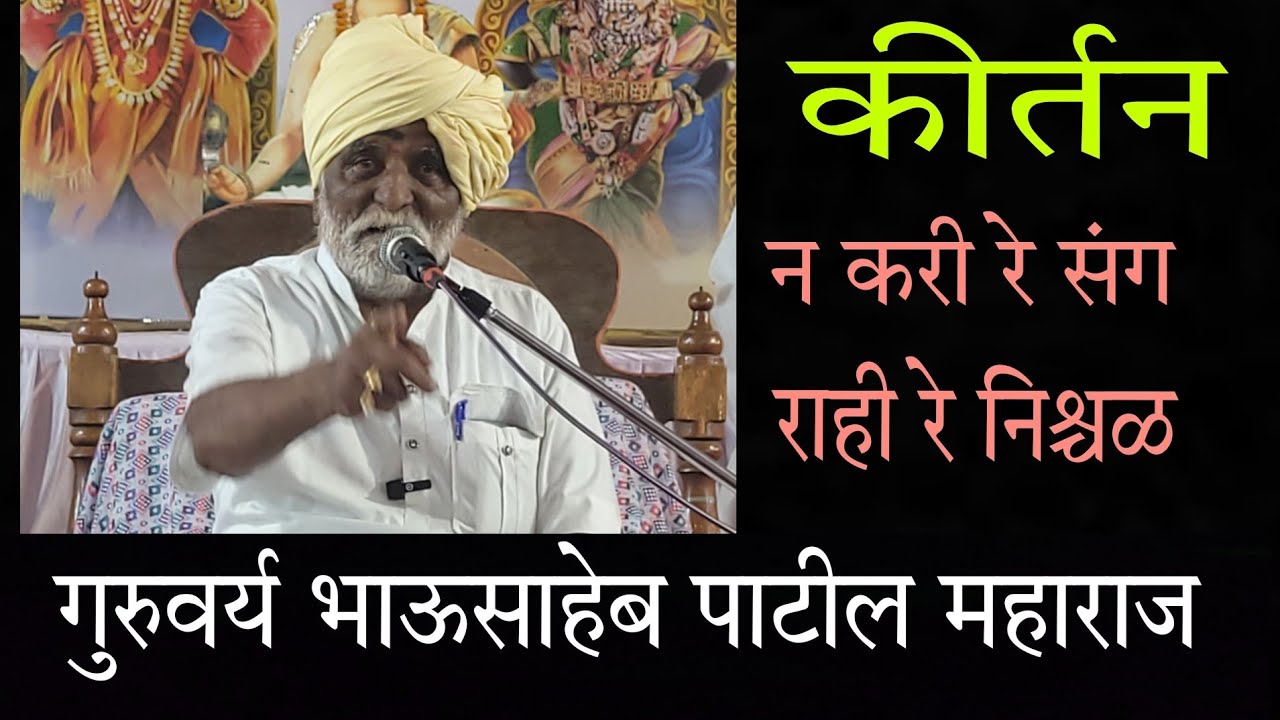 भाऊसाहेब पाटील महाराज #कीर्तन मार्केट यार्ड कोल्हापूर Bhausaheb Patil Maharaj #kirtan Market yard