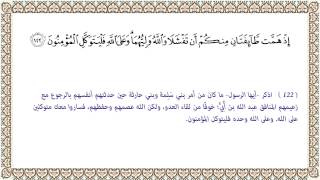 التفسير الميسر الآية  من سورة آل عمران 