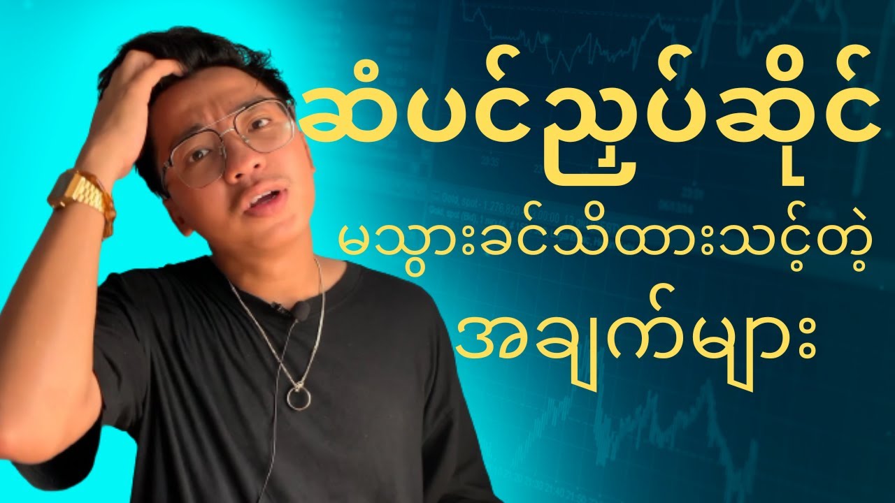 ဒါတွေမသိသေးရင် ဆံပင်ညှပ်ဆိုင်မသွားပါနဲ့…