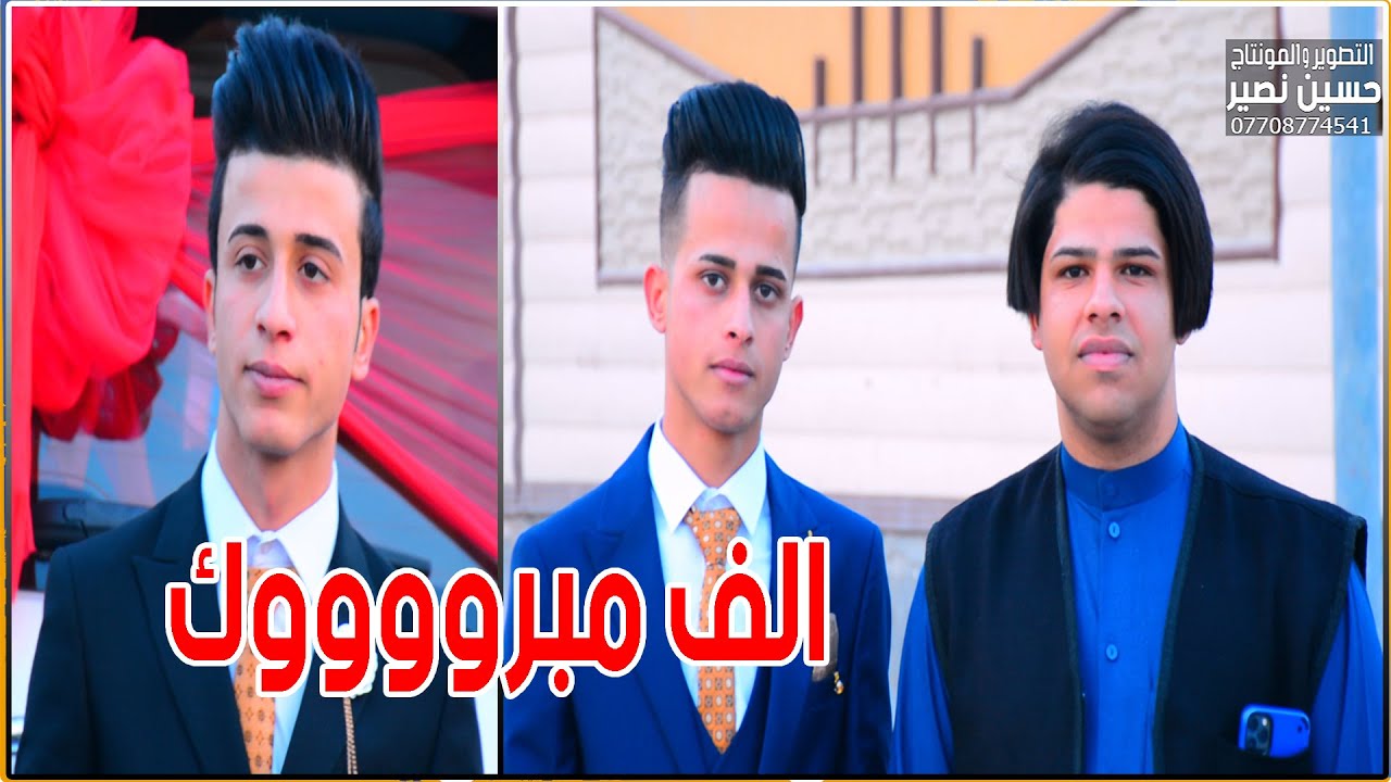 الف مبروووك كرار وسجاد البزوني / افراح البزون / صاحب الدعوة سجاد الغزي