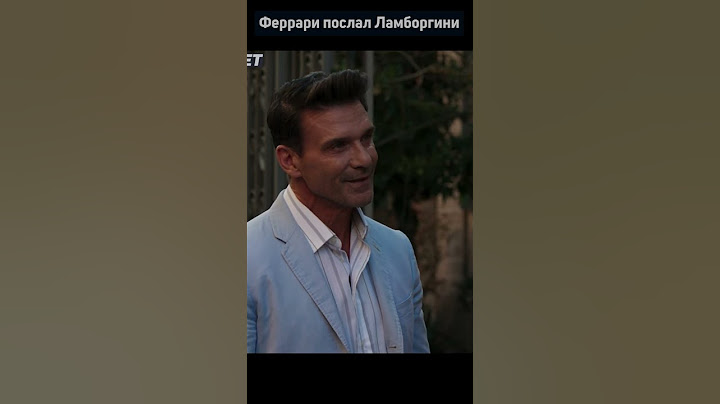 Ламборгини и Феррари#shorts #movie #кино #video #film #memes #tiktok