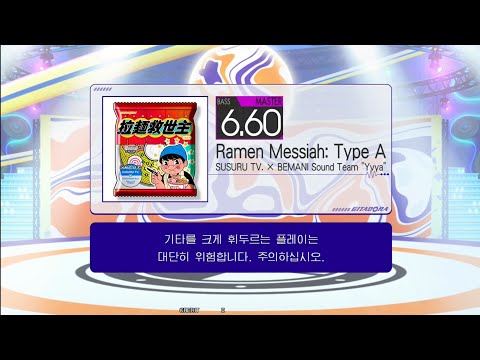 Ramen Messiah: Type A Bass Master Full Combo[GITADORA GuitarFreaks]