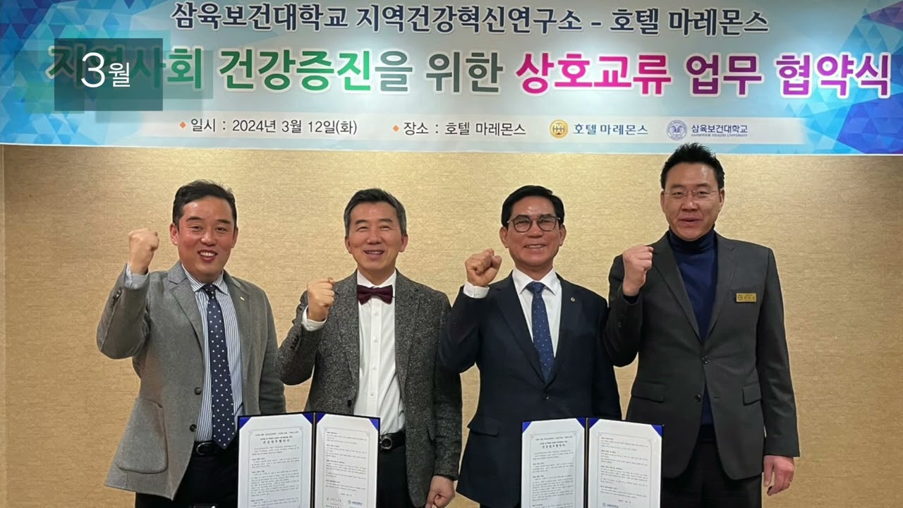 2024 삼육보건대학교 종무감사예배 기념영상