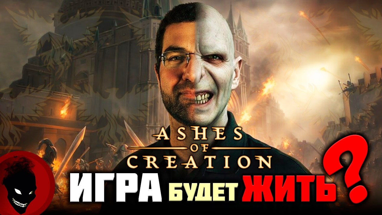 Ashes of Creation - ИГРА будет ЖИТЬ ?