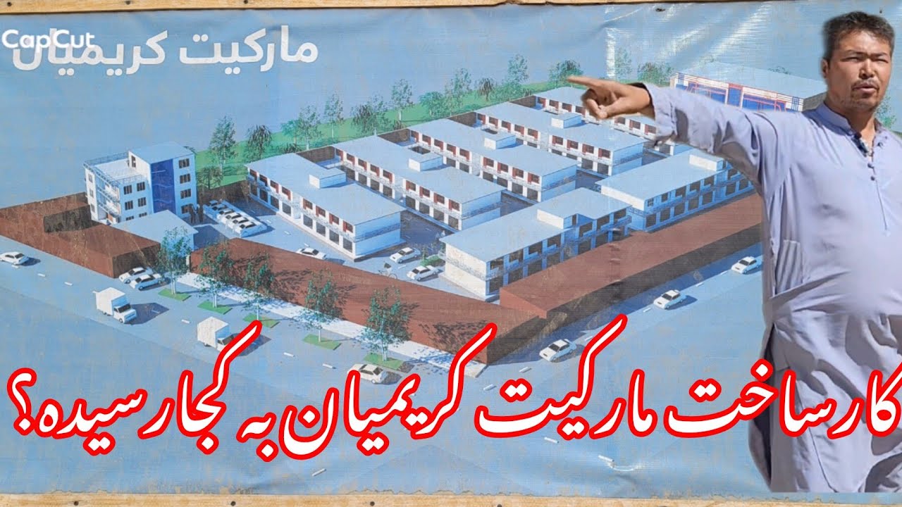 بعد چند ماه کاروتلاش، حالاکار مارکیت کریمیان در بازار اشکه به کدام مرحله رسیده؟