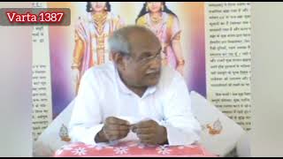 Varta 1387 | ना चाहते हुए भी किसी की याद आए तो उसे रोकने का क्या उपाय है