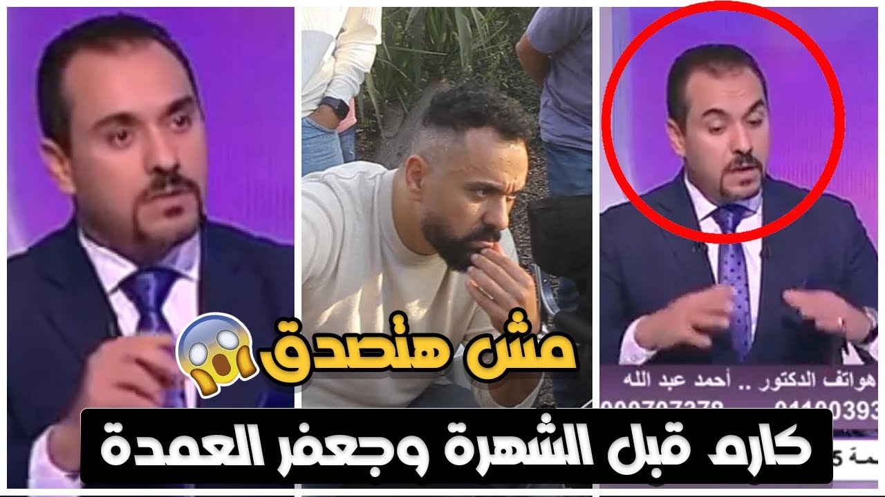 مش هتصدق لقاءات الدكتور احمد عبدالله صاحب شخصية كارم في جعفر العمدة قبل الشهرة | مثل كتير قبل كده