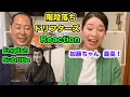 英語教師リアクション 志村けんと加藤茶「階段落ち」カナダ人ハーフ ドリフターズ / Reaction to the Japanese comedy / "Stairway Fall".