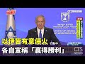 以伊停火協議