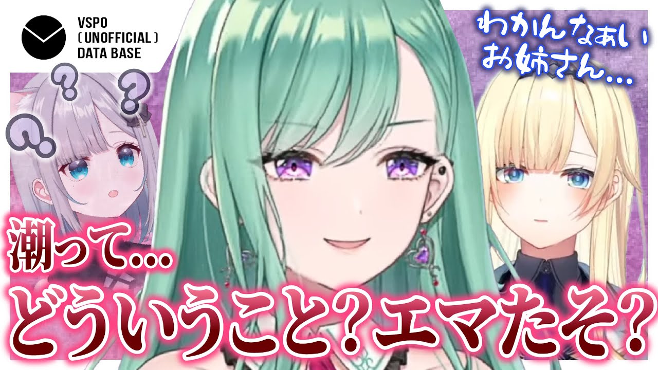 【切り抜き】エマたそをいじめる八雲お姉さんとまたしても何も知らない花芽すみれ【ぶいすぽっ！/ 八雲べに / 藍沢エマ / 花芽すみれ / APEX】