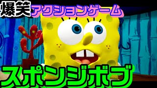 【新作】みんな大好きユーモア満載のアクションゲーム！スポンジボブ＃１ screenshot 5