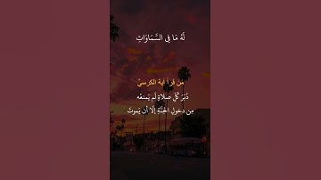 القارئ إسلام صبحي ❤ آية الكرسي❤ Islam Sobhi