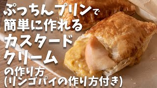 Pie (pudding custard apple pie) | Yuu Sweets researcher&#39;s recipe transcription