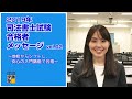2019年司法書士試験合格者メッセージVol.2～他校からシフトし、安心の入門講座で合格～