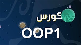 شرح OOP ما هي البرمجة الكائنية و ما هو ال object