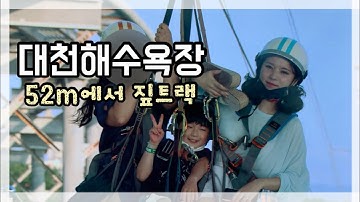 19층 높이에서 짚트랙 탔어요!![기용이tv]