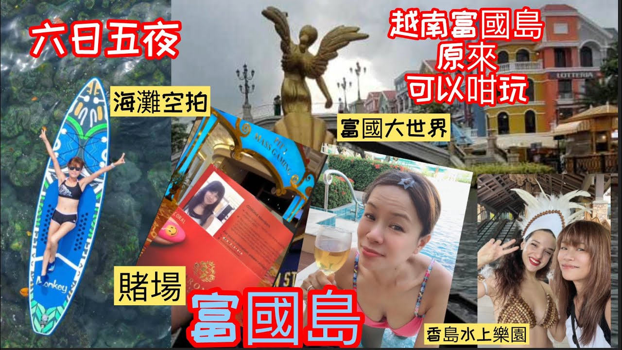 越南富國島原來可以咁玩(完整版) #富國島賭場#煙火秀#香島水上樂園#陽東夜市 #跨海纜車#富國島