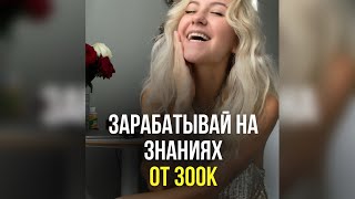 Зарабатываю от 300 000 руб. Без вложений!