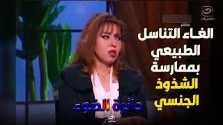 مايا صبحي تكشف مصيبة كبرى تقليل عدد السكان بنشر ثقافة الشــذوذ الجنـــســـ ي لعدم وجود إنجــاب !!