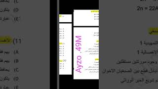 تصحيح أه‍م الاسئلة لديمة كتحط كونكور ispits مع التعليل وبطريقة جد مبسطة