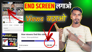 End screen लगाओ 🔥 Views बढ़ाओ / End Screen Kaise Lagaye / How to increase views on YouTube