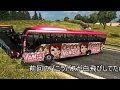ETS2 バニラバスの修正＆アリーナ＆ヤンキーホーン装備