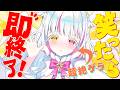 【笑ったら即終了】残機3つ！絶対に笑わない耐久配信【ぴぴぴぴの/新人VTuber】