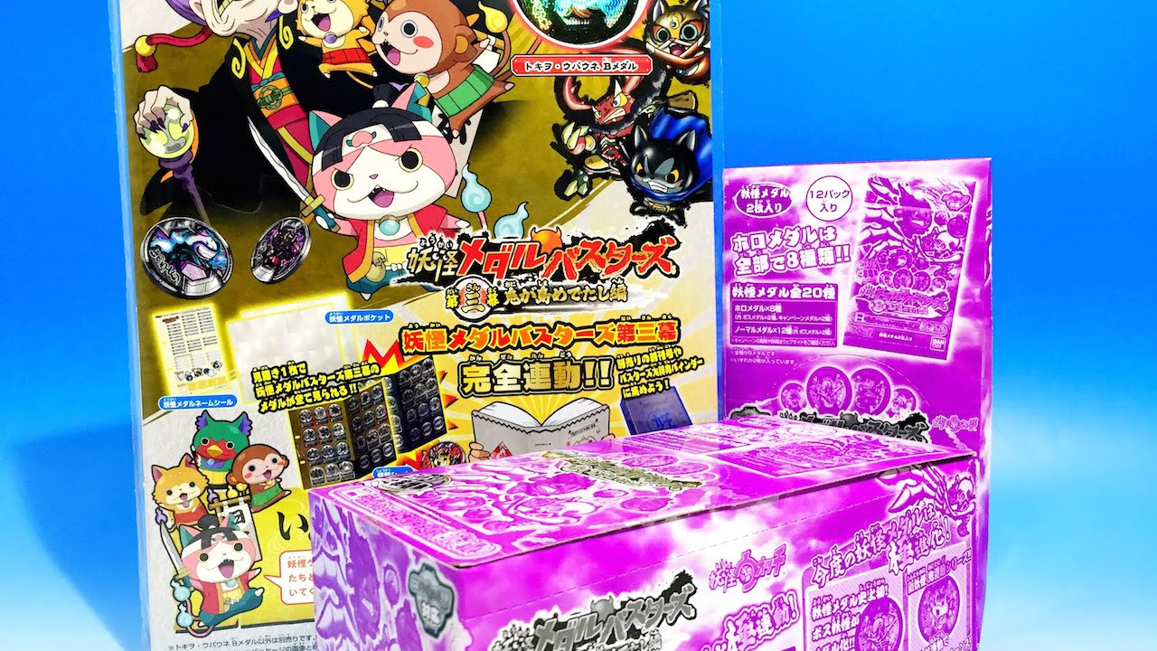 妖怪メダルバスターズ　バスターズ2 Ｕ未開封セット 妖怪ウォッチ 妖怪メダルケースバスターズ02｜ガシャポン