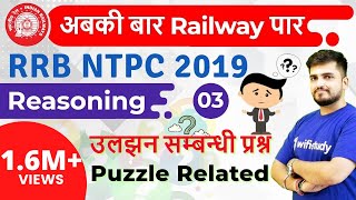 RRB NTPC 2019 | Reasoning by Deepak Sir | Puzzle Related (IQ Based)