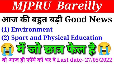 MJPRU Todday update/ @paperhacker #paper_hacker #mjpru